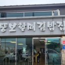 명가김밥천국 | [통영 충무김밥 비교] 통영 3대 충무김밥 내돈내산 맛집 비교: 뚱보할매 vs 한일 vs 명가 솔직후기