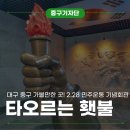 2.28민주운동 기념회관 | 대구 중구 가볼만한 곳! 2.28 민주운동 기념회관