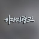 키다리애드