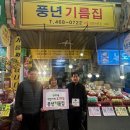 풍년기름집