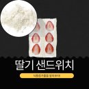 주식회사 헬로 | 산리오 X 세븐일레븐 신상 딸기 38% [헬로키티 딸기샌드] 250kcal, 사전예약 30% 할인 받는 법