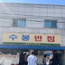 수봉떡방앗간
