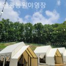 한코관광농원야영장 네이버블로그