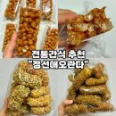 유과당 | [전통간식 추천-정선애오란다] 부모님 선물로 좋은 황기 조청 오란다·메밀유과·찹쌀유과 솔직후기
