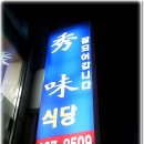 보고식당 이미지