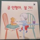 인형아 잘가 이미지