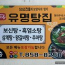 유명탕집 이미지