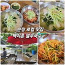 국수나무 화순점 | 🍃 [순창 로컬 맛집] '백야촌' 시원한 열무국수와 비빔국수 찐맛집 | 시골 감성 광주 근교 전북 주말...