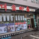 대숲마을 | 정선 곤드레밥 맛집 대숲마을, 생선구이까지 감동이었던 후기