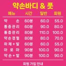 오산대유치원 | 오산대역 전신관리 약손 바디앤풋 방문후기