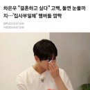 차은우 "결혼하고 싶다" 고백, 돌연 눈물까지…'집사부일체' 멤버들 깜짝 이미지