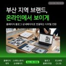 모색도자기공방 | 부산 브랜드 기획, 로컬의 가치를 디지털 자산으로 바꾸는 방법