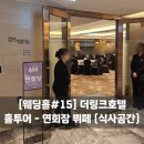 더링크호텔6M 이미지