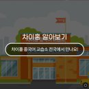 중국어로중국어교습소