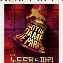 2024 뮤지컬 노트르담 드 파리 한국어버전 - 이천 이미지