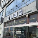 아프로플러스 | 청라 꽁스타멍 아프로퐁디르에서 식사 후기