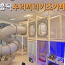 이마트24 여의휴젠느점 | 용인 실내 무인 우리끼리 키즈카페 용인 흥덕점 내돈내산