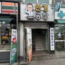 이박사간판