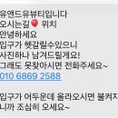 유앤드유