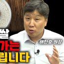 &#39;찹쌀&#39;이 차가운 성질? 계속 드시지 마시고 꼭 이렇게 드세요~~(배한호 한의사) 이미지