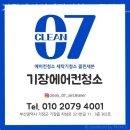 세븐(기장점) | 기장읍 세탁기청소 기장에어컨세탁기청소 클린세븐 완전분해