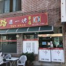 만남의꼬치구이 이미지