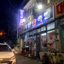 백암왕족발 : 보쌈 : 옛날식 수제 고기 : 지산스키장 야식