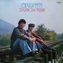 목화밭 - 하사와병장 - [1977년][노래와이야기] 이미지