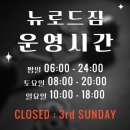 뉴로드짐 이미지