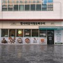 한사리감자탕&뼈구이 - 구로구 디지털로31길 41 | 한사리감자탕&뼈구이