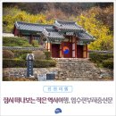 임수전 부자충신문 이미지