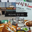 어림지 | 경주시청 근처 내돈내산 맛집 24시 식당 어림지 후기