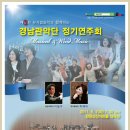 경남관악단 제3회 정기연주회 (2007년 6월 7일 7시30분 창원성산아트홀 대극장) 이미지