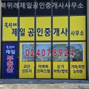 북위례제일공인중개사사무소 이미지