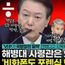 윤 대통령이 외압 몸통? 해병대 수사단장 폭로 전말 [논썰] 이미지