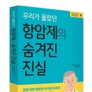 항암제의 숨겨진 진실 이미지