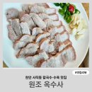 영성로 | 천안 사직동 중앙시장 칼국수·수육 맛집｜내돈내산 원조 옥수사 방문 후기