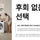 정든세탁소 | 삼성 통돌이 WA16CG6441BY 16kg 실제 사용 후기