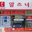 알즈너 점프 대리점 이미지