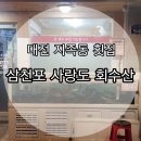 사랑도회수산