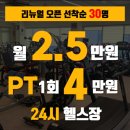 내산체육관 | 천안 불당동 헬스장 짐인 내 돈 내산 후기
