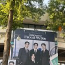 DAY6 3rd FANMEETING &lt;I Need My Day&gt; 팬미팅 다녀온 후기 평데평마다 (잠실 실내체육관 2층 15구역 시야)