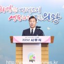 의왕시,신년사 통해 2025년 시정 운영방향 설명 이미지