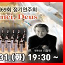 안산시립합창단 제69회 정기연주회 이미지