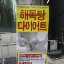 덕양건강원