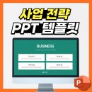 드림업 비상 태권도장 | 사업 전략 PPT템플릿 양식 이걸로!