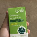 커큐민 근육건강 관리 영양제 바이액트정 구매 후기