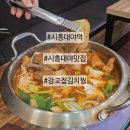 시흥대야역 김치찌개 맛집 강고집, 넓고 깔끔해서 또 가고 싶은 식당