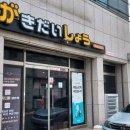 가키다이쇼우 이미지