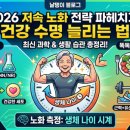 2026년 최신판: 건강 수명을 늘리는 저속 노화 전략 대공개! 이미지